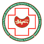 Территориальный фонд обязательного медицинского страхования Республики Хакасия